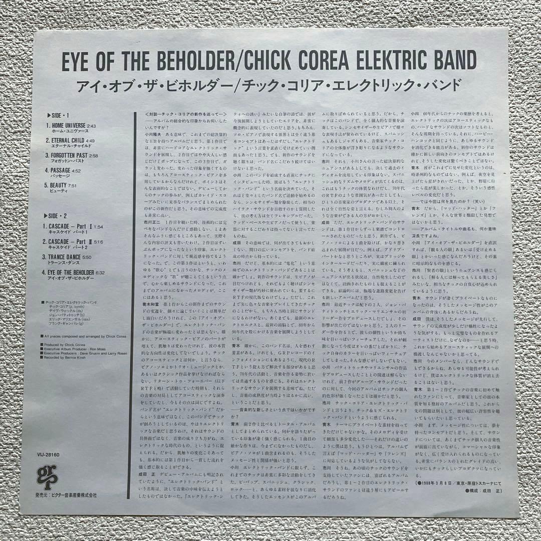 アイ・オブ・ザ・ビホルダー　チック・コリア・エレクトリック・バンド　見本盤