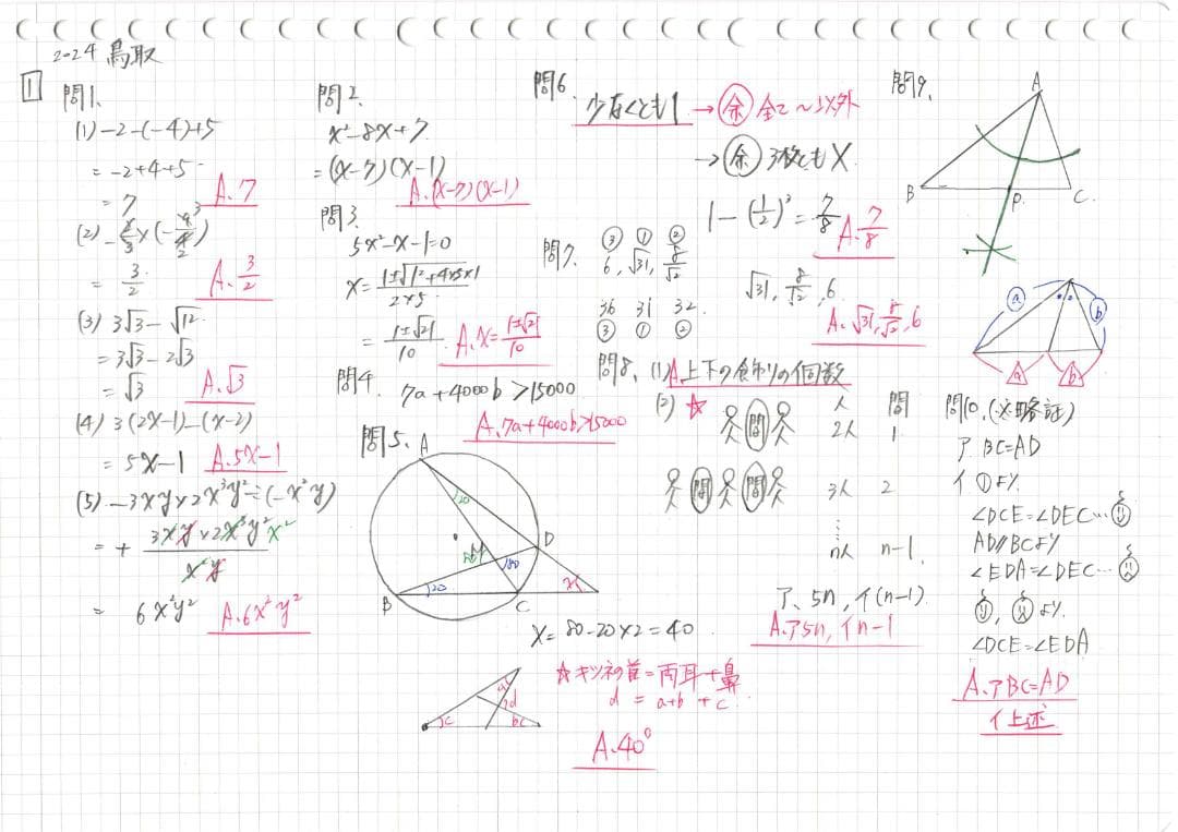 塾講師オリジナル数学解説 全問動画付 鳥取 公立高校入試 2022～24 過去問