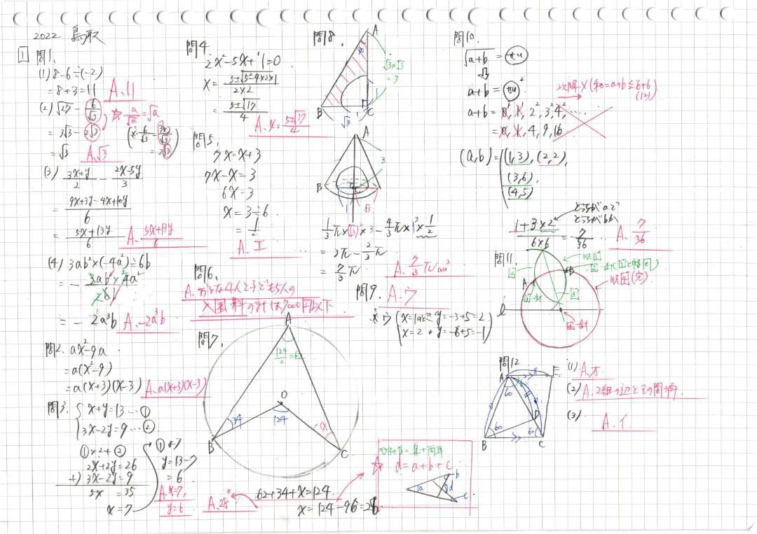 塾講師オリジナル数学解説 全問動画付 鳥取 公立高校入試 2022～24 過去問