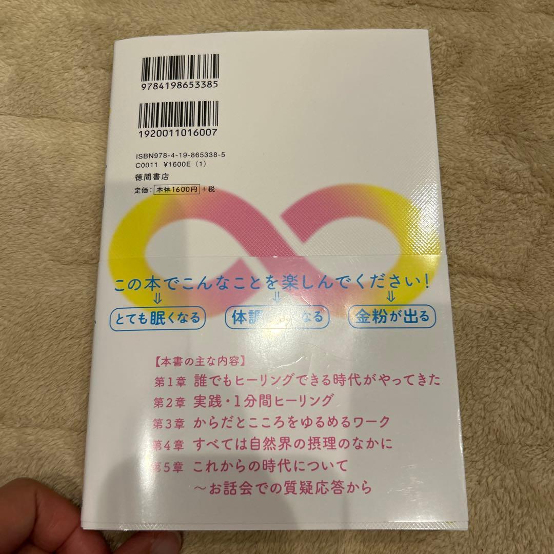 1分間ヒーリング