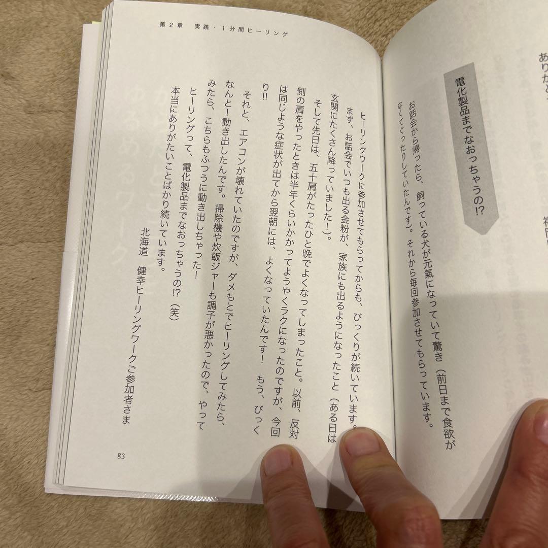 1分間ヒーリング