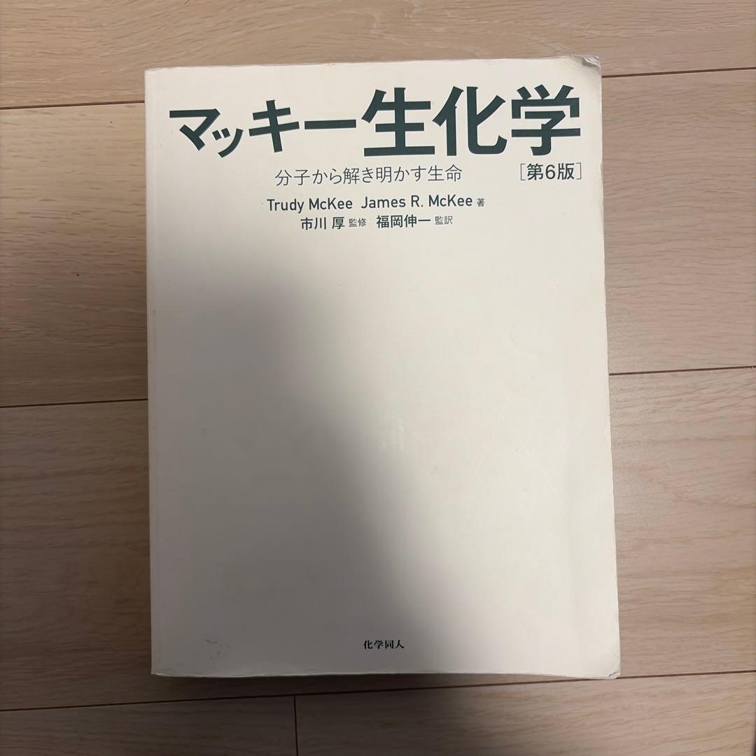 岐阜薬科大学 2回生前期教科書