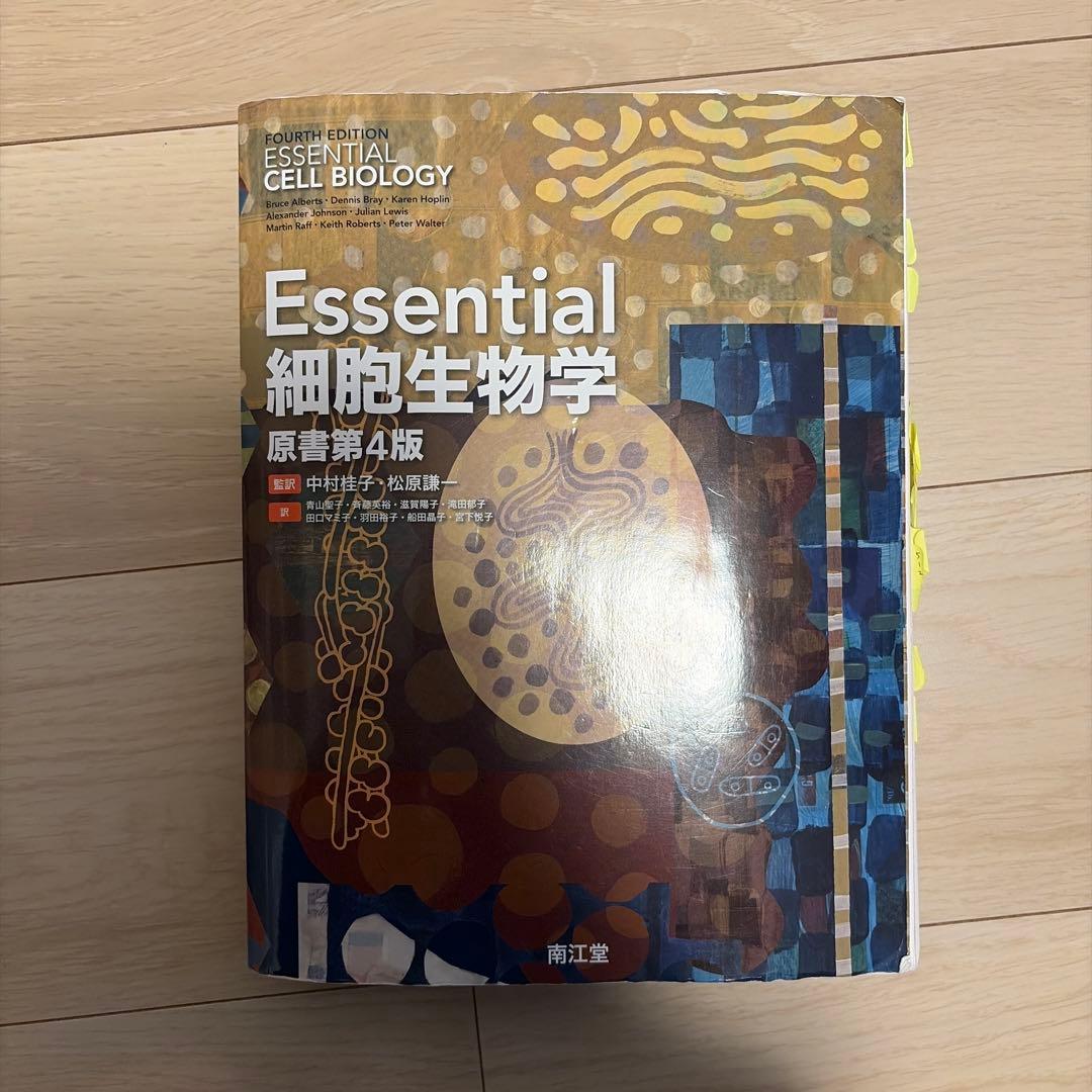 岐阜薬科大学 2回生前期教科書
