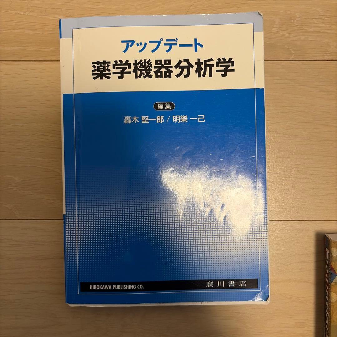 岐阜薬科大学 2回生前期教科書