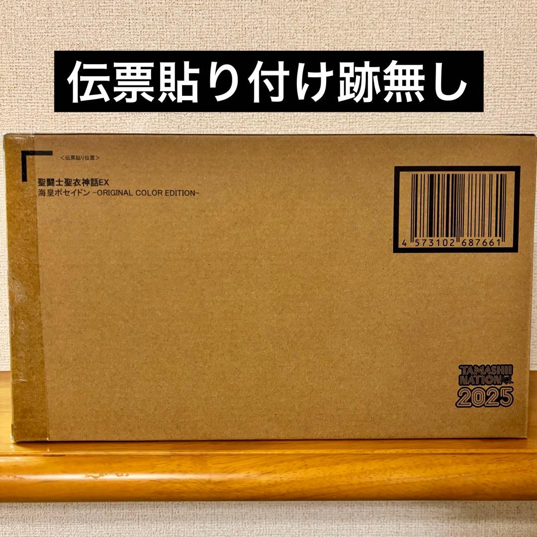 聖闘士聖衣神話EX 海皇ポセイドン ORIGINAL COLOR EDITION