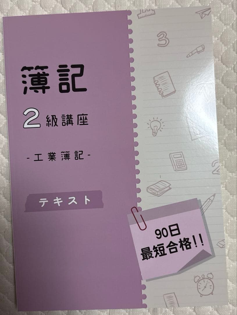 簿記二級三級テキスト　キャンカレ