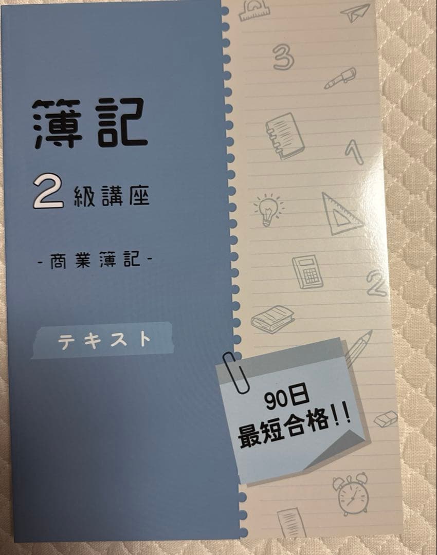 簿記二級三級テキスト　キャンカレ