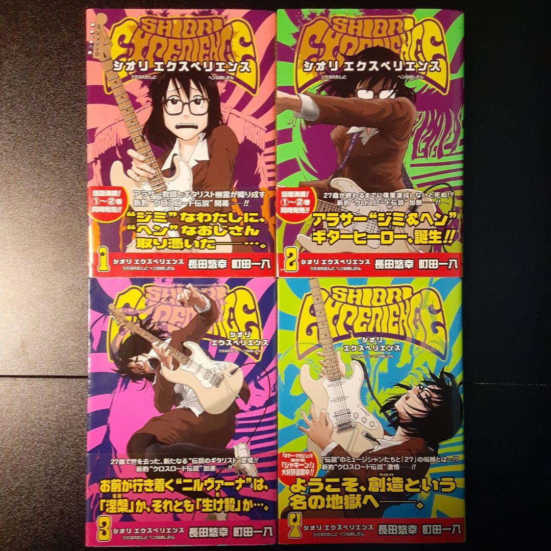 全巻セット SHIORI EXPERIENCE