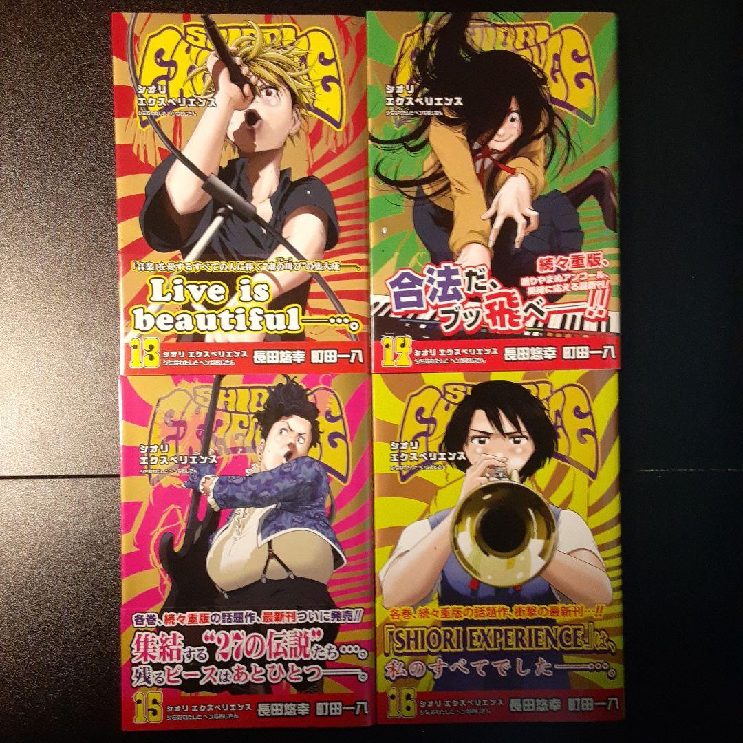 全巻セット SHIORI EXPERIENCE