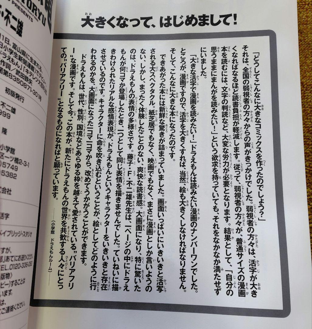てんとう虫コミックスワイドスペシャル藤子F不二雄『のび太の恐竜』大判コミックス