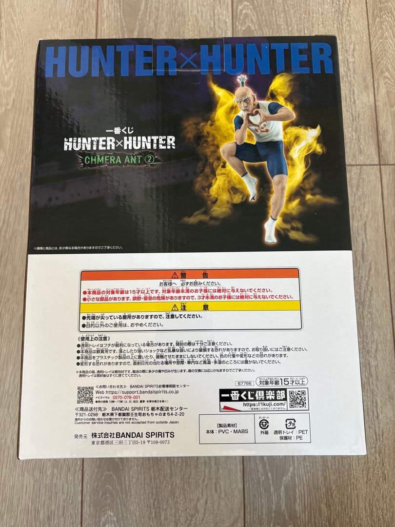 BANDAI HUNTER×HUNTER ネテロ フィギュア