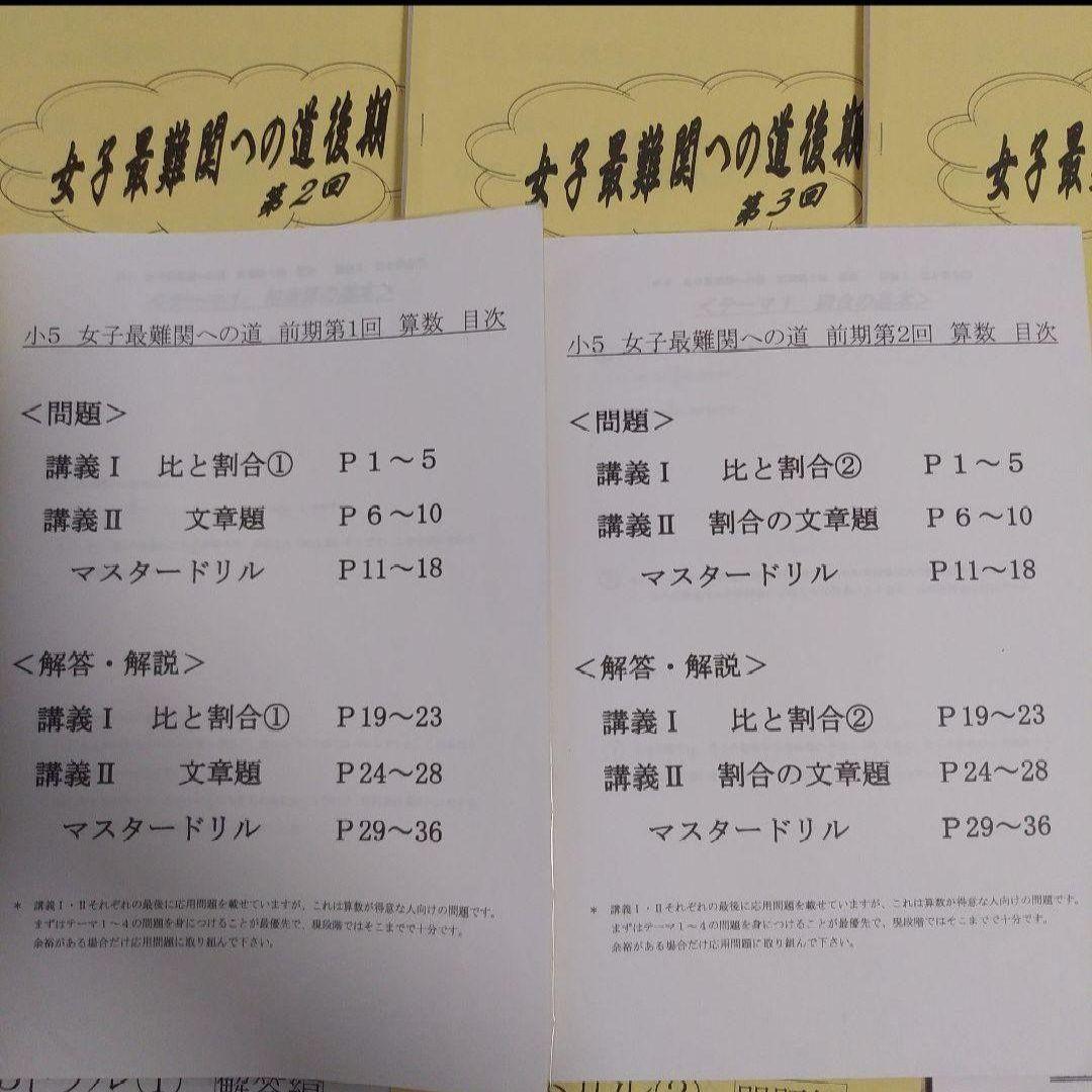 浜学園　小5　女子最難関への道　算数　前期4回　後期4回　ドリル①②