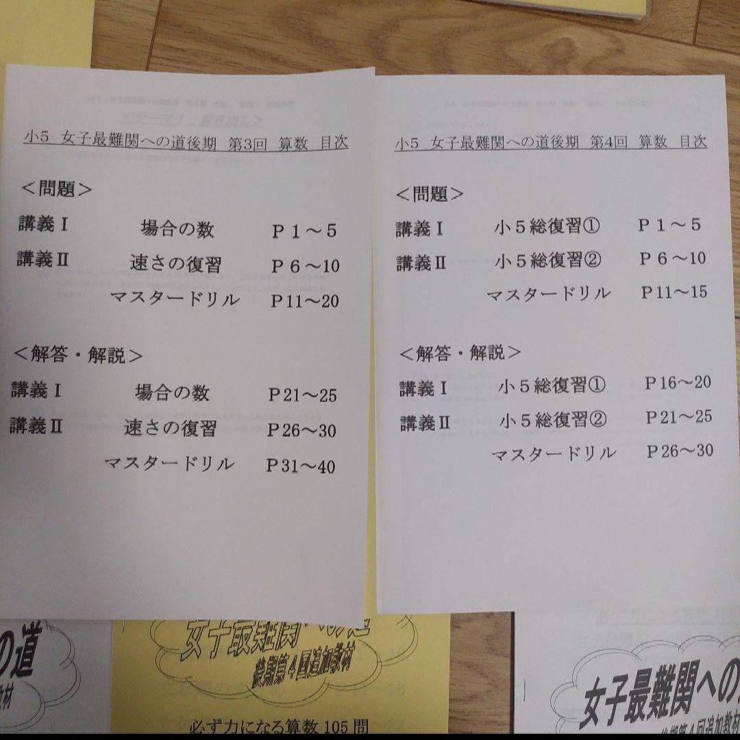 浜学園　小5　女子最難関への道　算数　前期4回　後期4回　ドリル①②