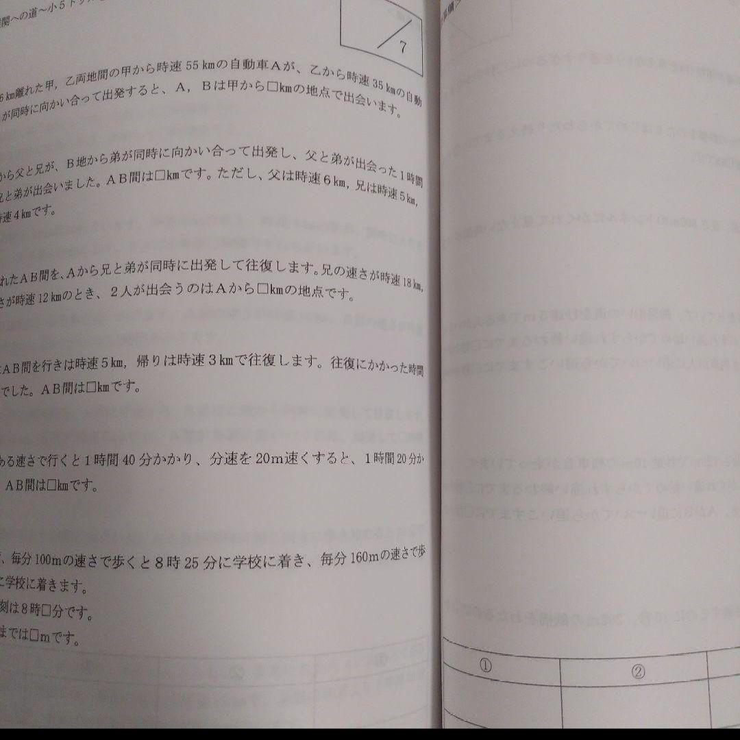 浜学園　小5　女子最難関への道　算数　前期4回　後期4回　ドリル①②