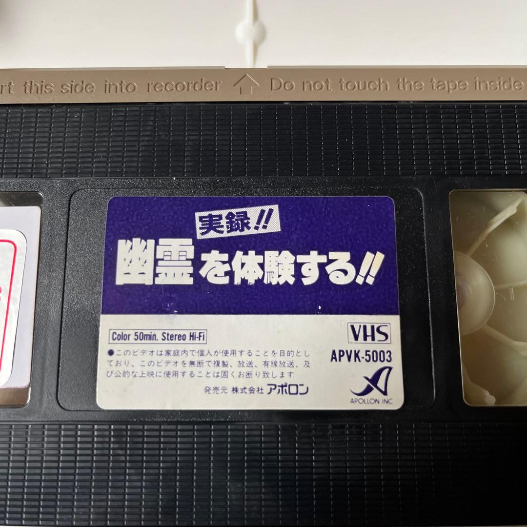 1991年　実録！幽霊を体験する‼︎ 株式会社アポロン　50min 【レンタル落】