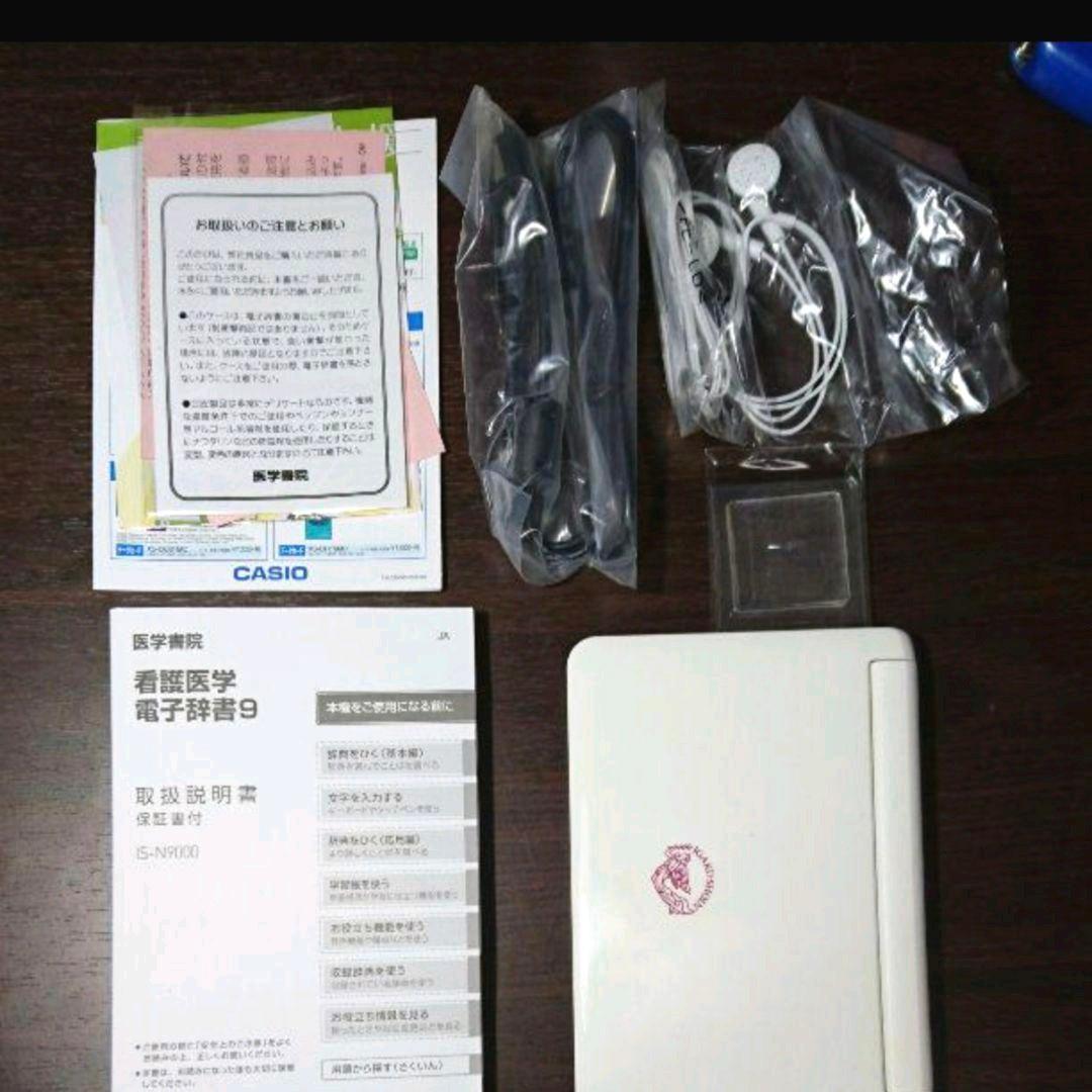医学書院/看護医学電子辞書9 /IS-N9000【定価５万】