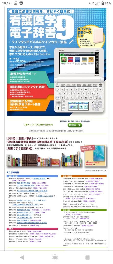 医学書院/看護医学電子辞書9 /IS-N9000【定価５万】