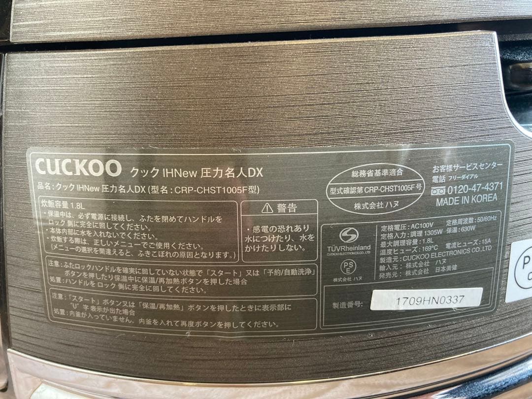 CUCKOO IH圧力炊飯器 CRP-CHST1005F