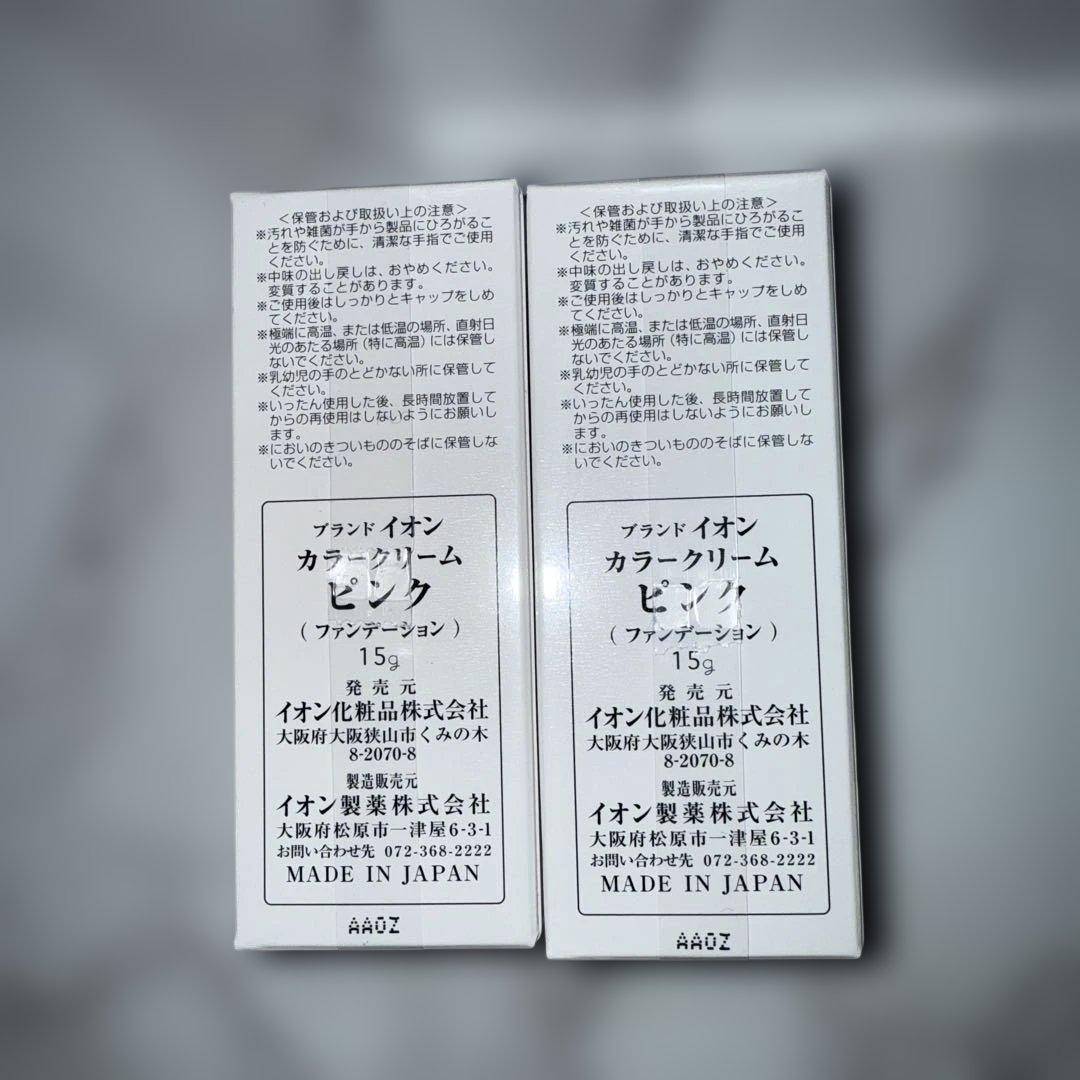 ION カラークリーム ピンク 15g 2個セット