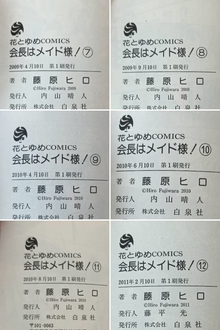 初版　帯付き　会長はメイド様　全巻セット＋マリアージュ