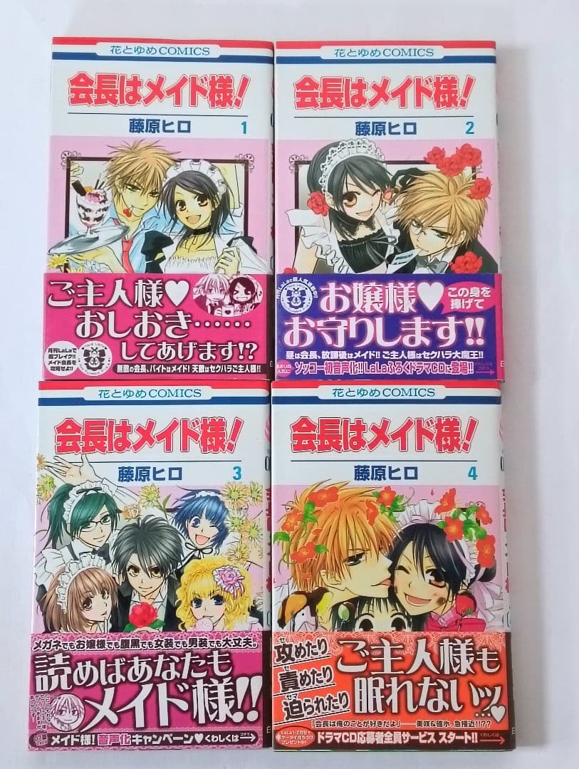 初版　帯付き　会長はメイド様　全巻セット＋マリアージュ