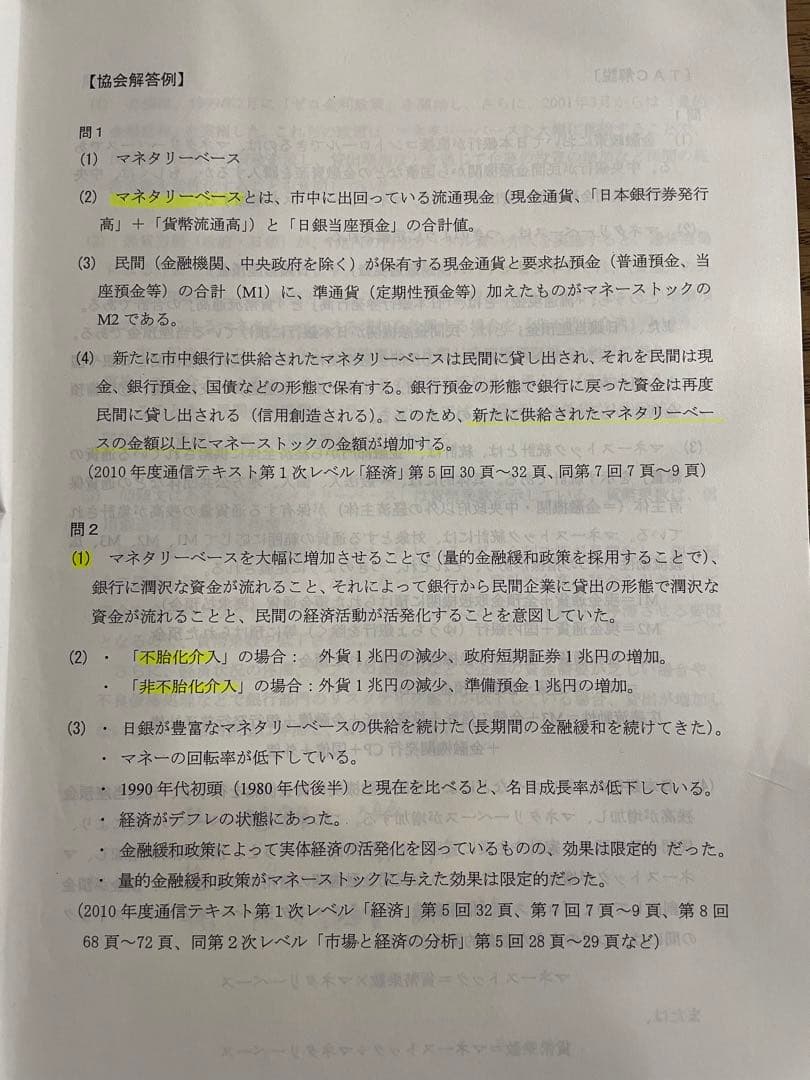 【証券アナリスト】2024年 2次対策 TAC教材セット