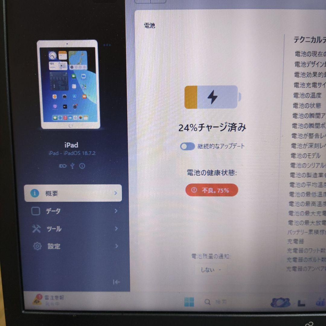 iPad 第7世代 MW752J/A 管理ナンバー1590