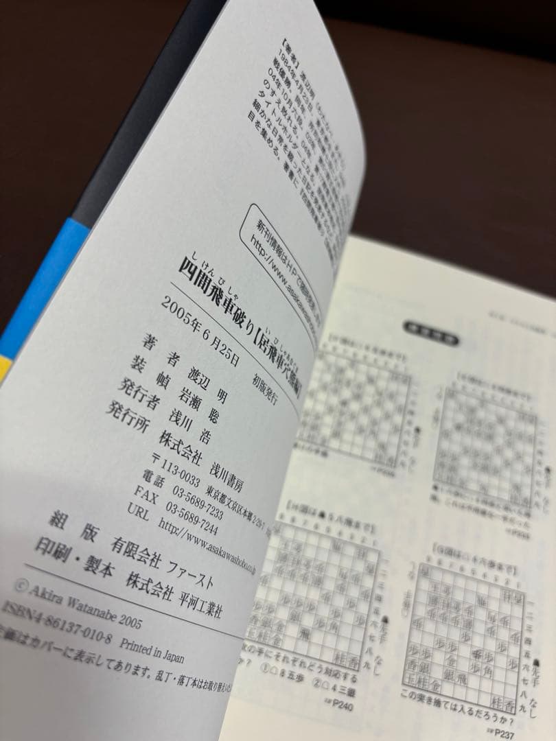 [サイン本]渡辺明 四間飛車破り 急戦編＋居飛車穴熊編2冊セット