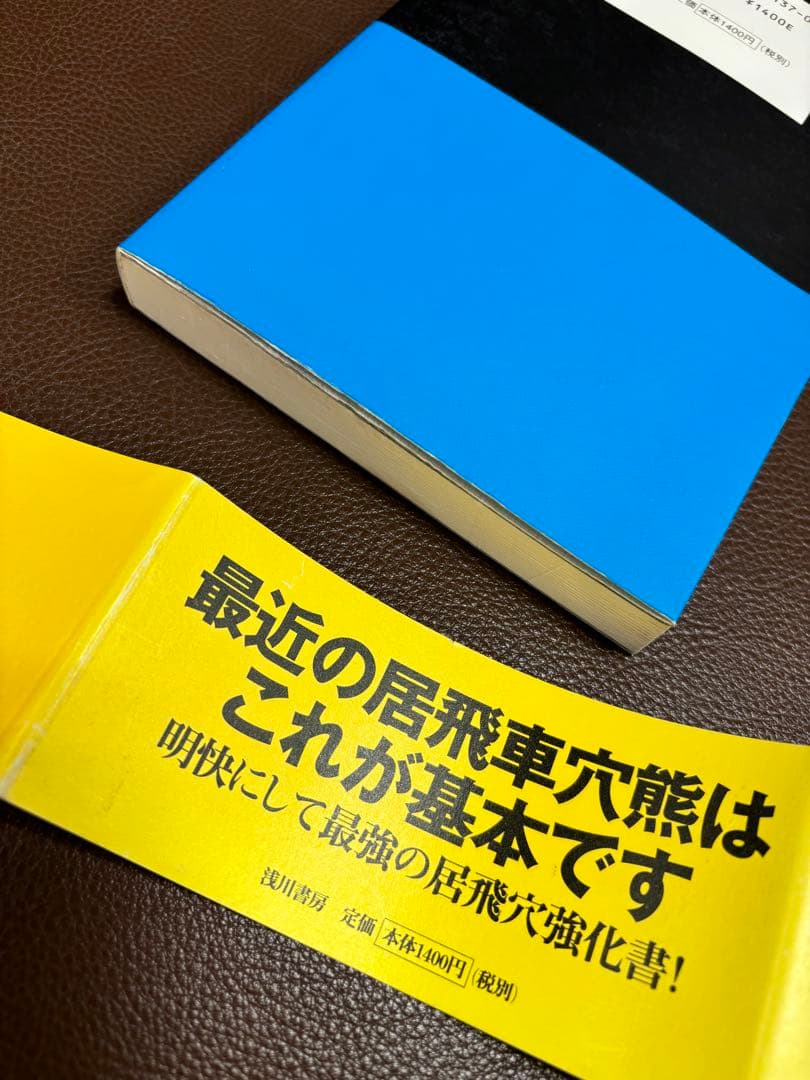 [サイン本]渡辺明 四間飛車破り 急戦編＋居飛車穴熊編2冊セット