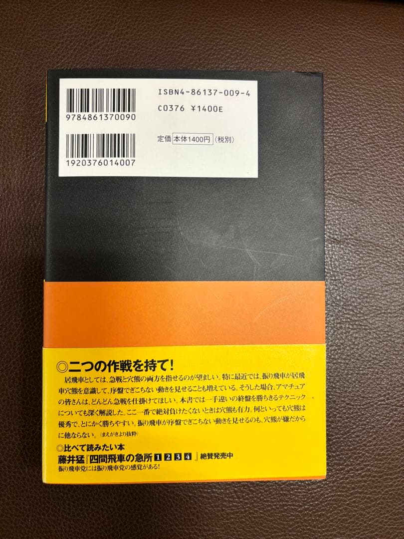 [サイン本]渡辺明 四間飛車破り 急戦編＋居飛車穴熊編2冊セット