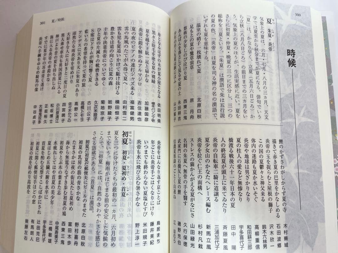 全季俳句歳時記