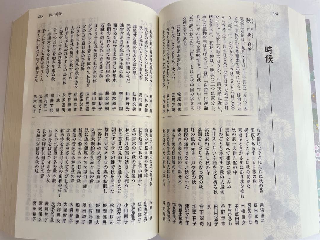 全季俳句歳時記