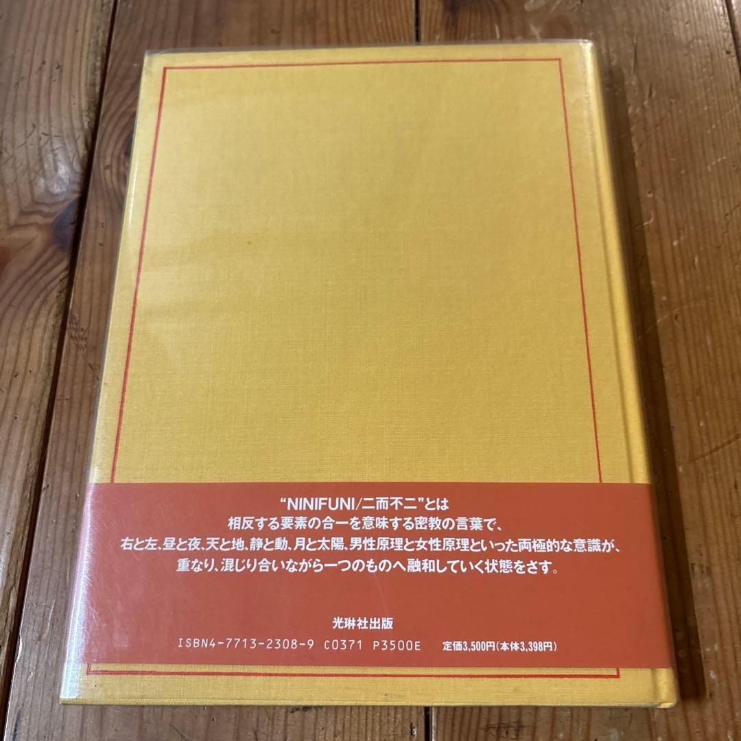 NINIFUNI 伊藤桂司作品集