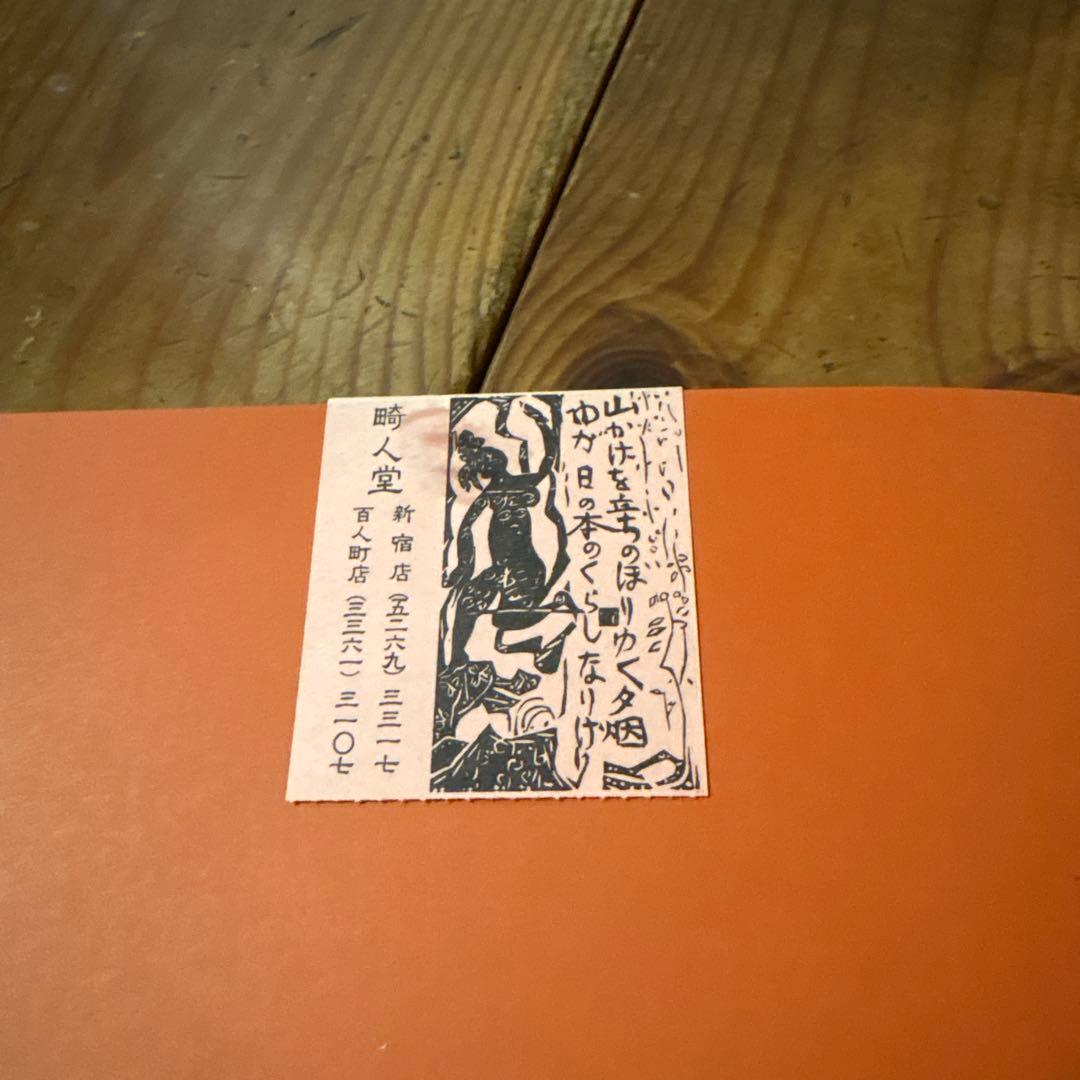 NINIFUNI 伊藤桂司作品集