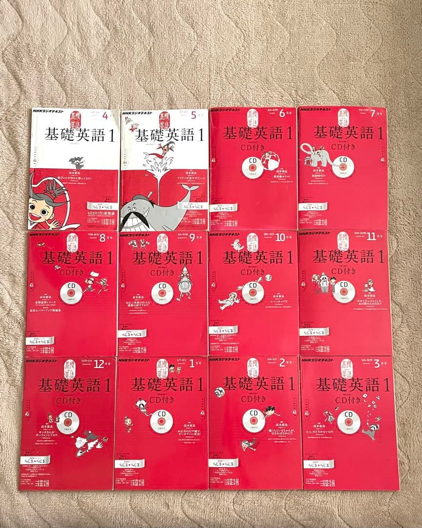 基礎英語1 NHKラジオテキスト　12冊 未開封CD付　2012年4月〜