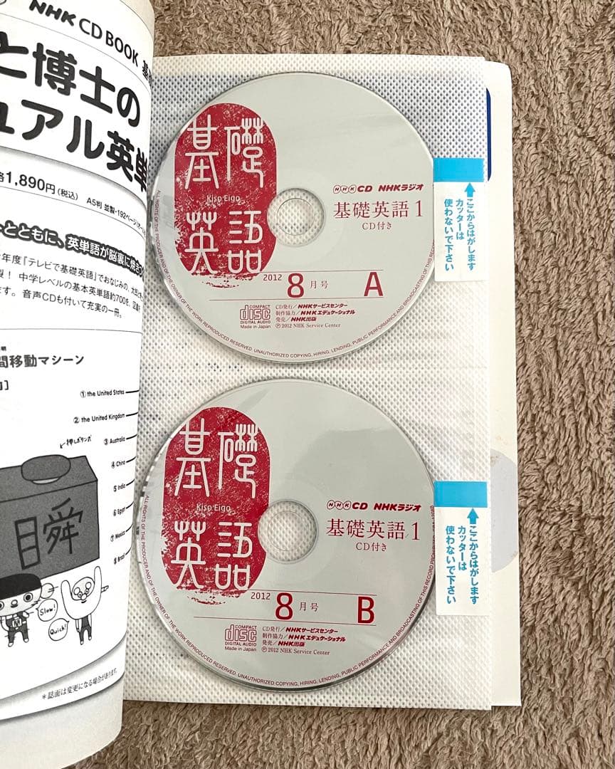 基礎英語1 NHKラジオテキスト　12冊 未開封CD付　2012年4月〜