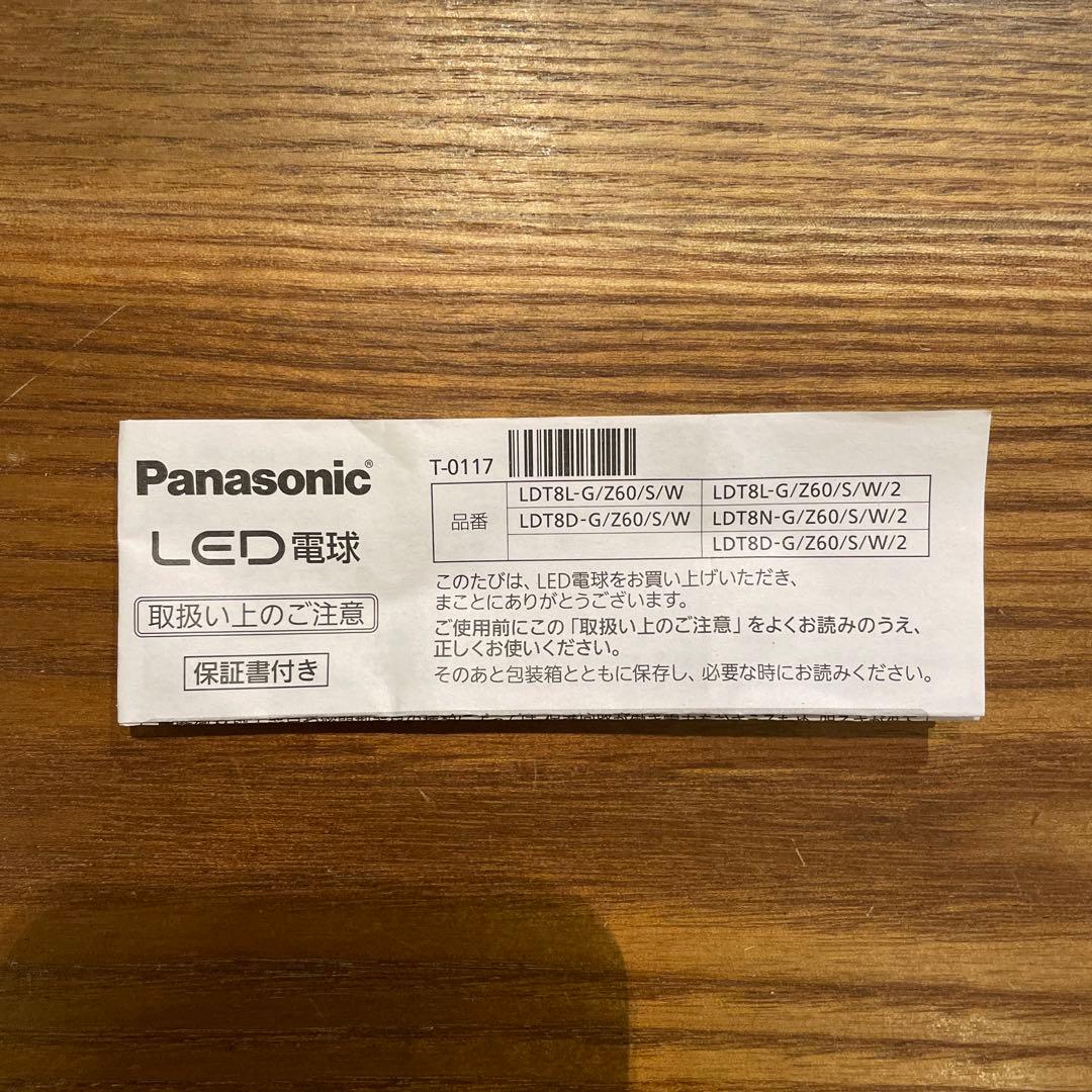 【みー⭐︎】パナソニック　LDT8L-G/Z60/S/W