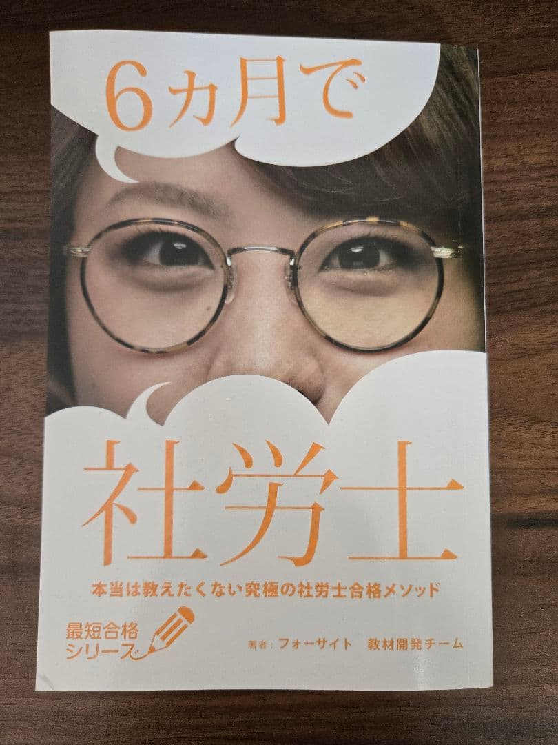 フォーサイト　【最新】2025年　社労士　過去問全巻　問題集　　社会保険労務士