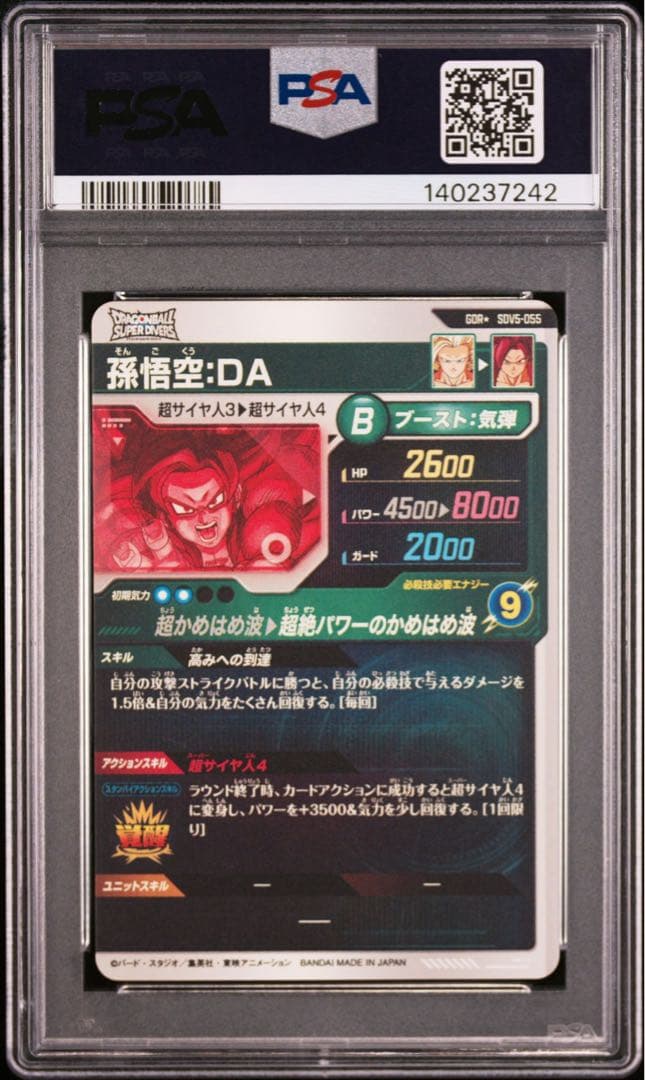 孫悟空 da パラレル　ダイバース　psa10
