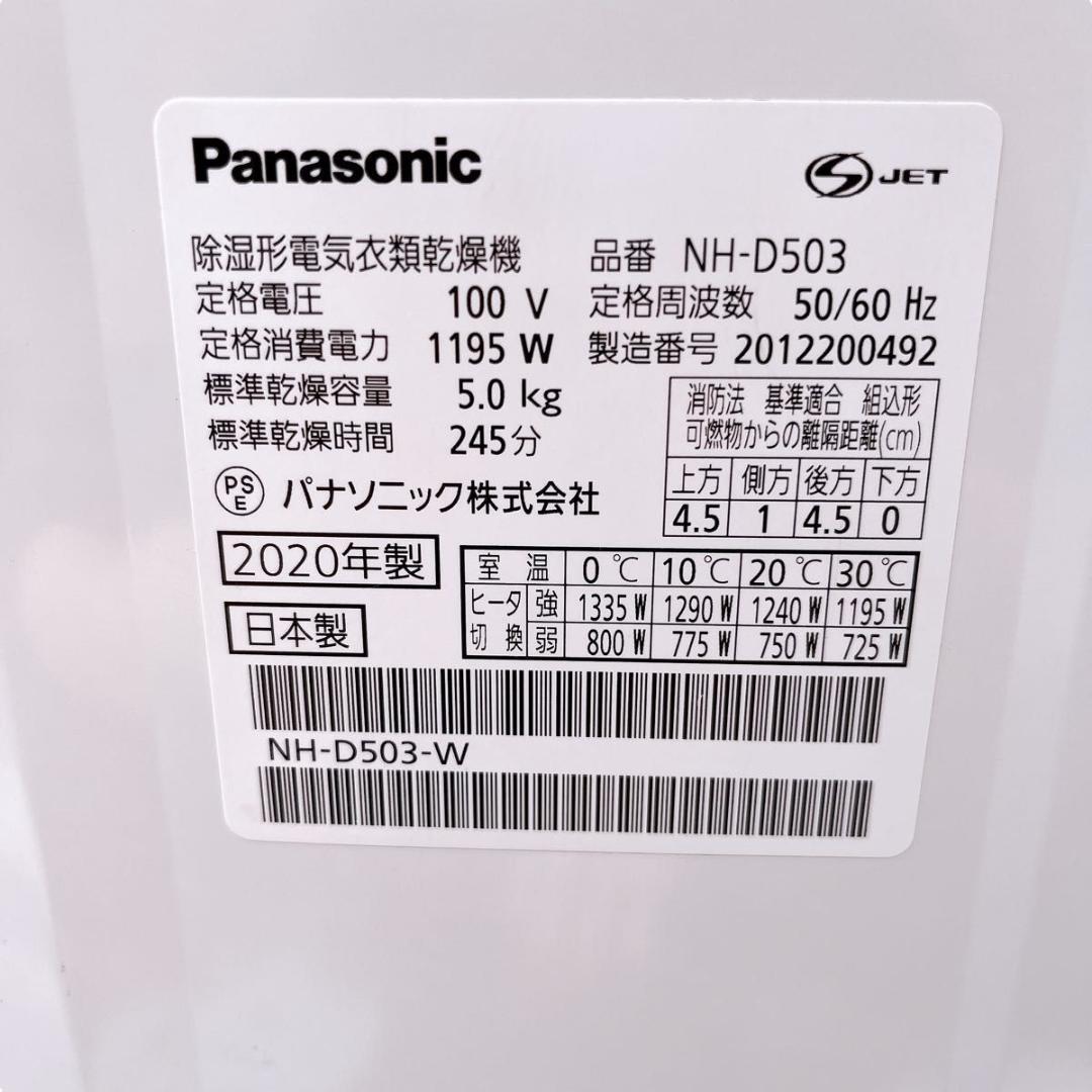 ジャンク品Panasonic 衣類乾燥機 NH-D503 2020年製