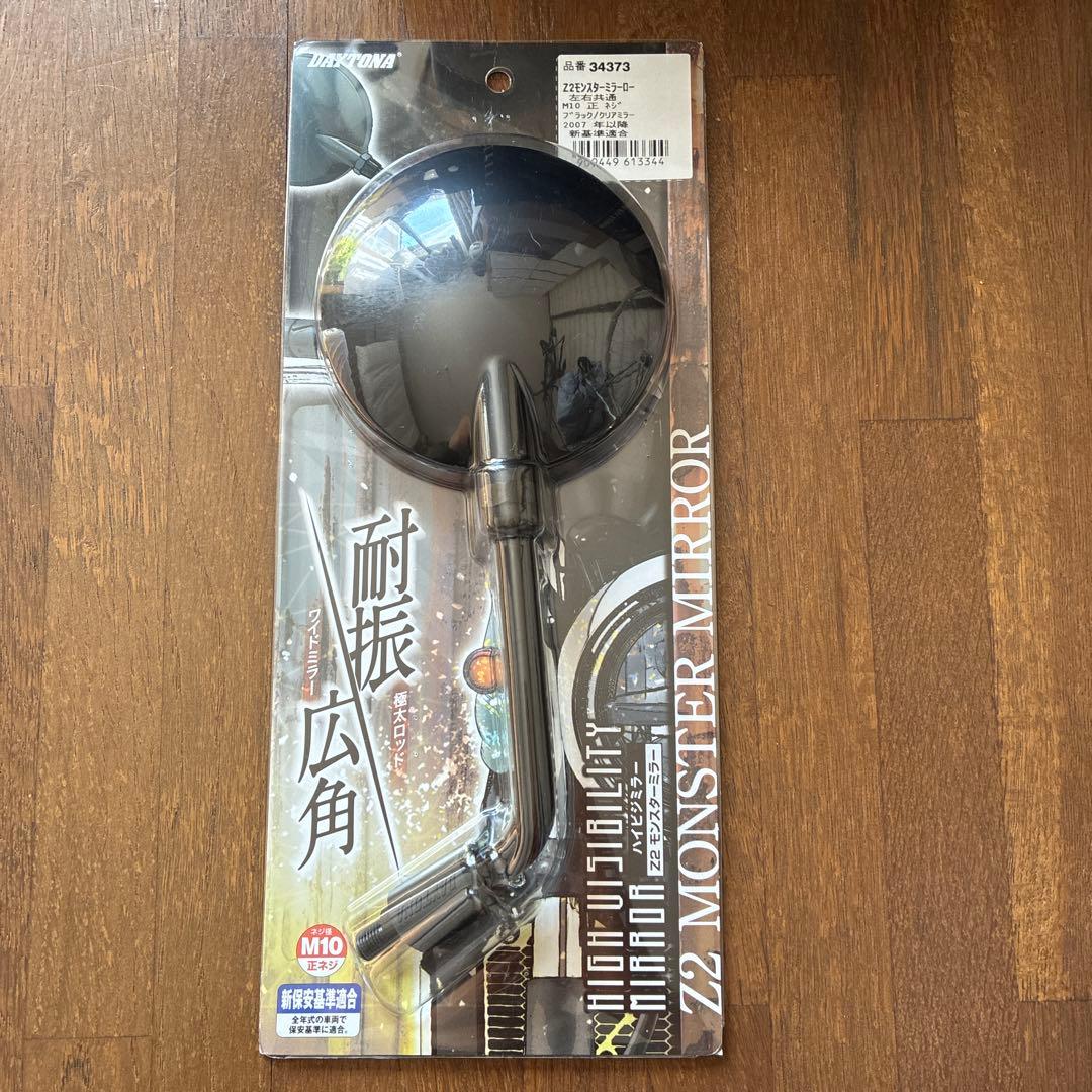 Z2モンスターミラー ロー ブラック 左右共通 2本セット34373