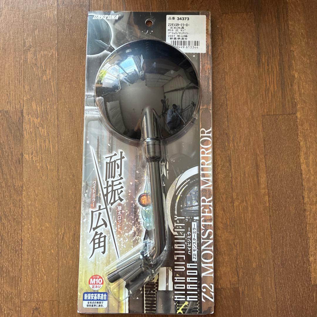 Z2モンスターミラー ロー ブラック 左右共通 2本セット34373
