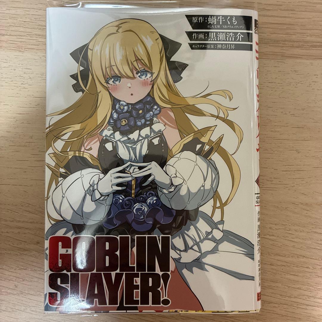 ゴブリンスレイヤー(1〜17)巻セット