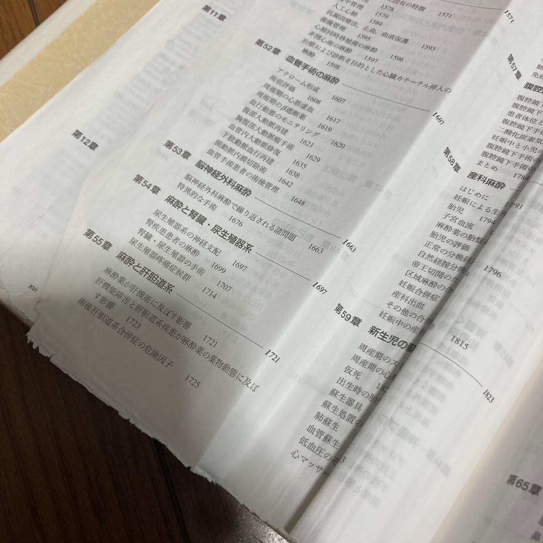 ミラー麻酔科学