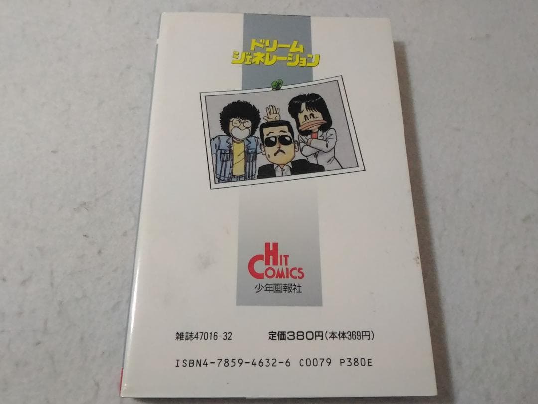 ドリームジェネレーション コミック8巻のみ アルフィー物語 吉岡つとむ