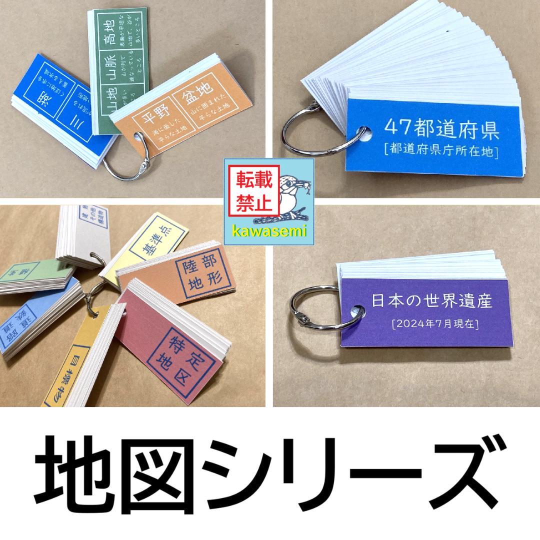 カット済【中学受験】予習シリーズ社会 4年上 (全単元) 地理 暗記カードa