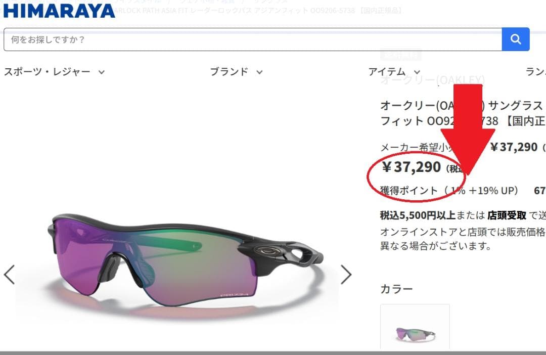 オークリー新品サングラスRADARプリズムLOCKメガネPATHアジアンフィット