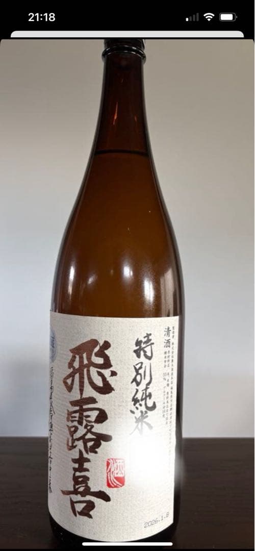 飛露喜 特別純米　2026年1月　1800ml 早い方優先します