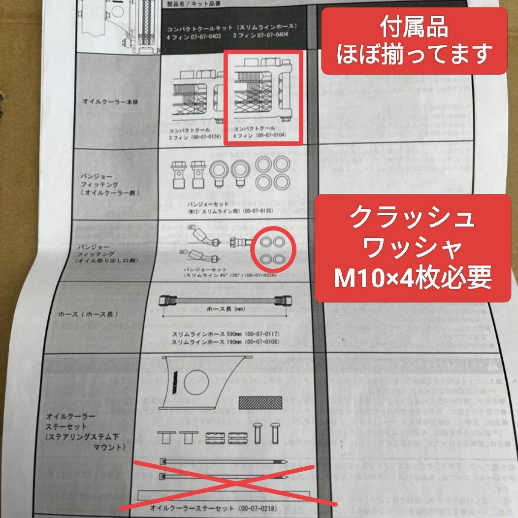 TAKEGAWA コンパクトクールキット セロー250 オイルクーラー 武川