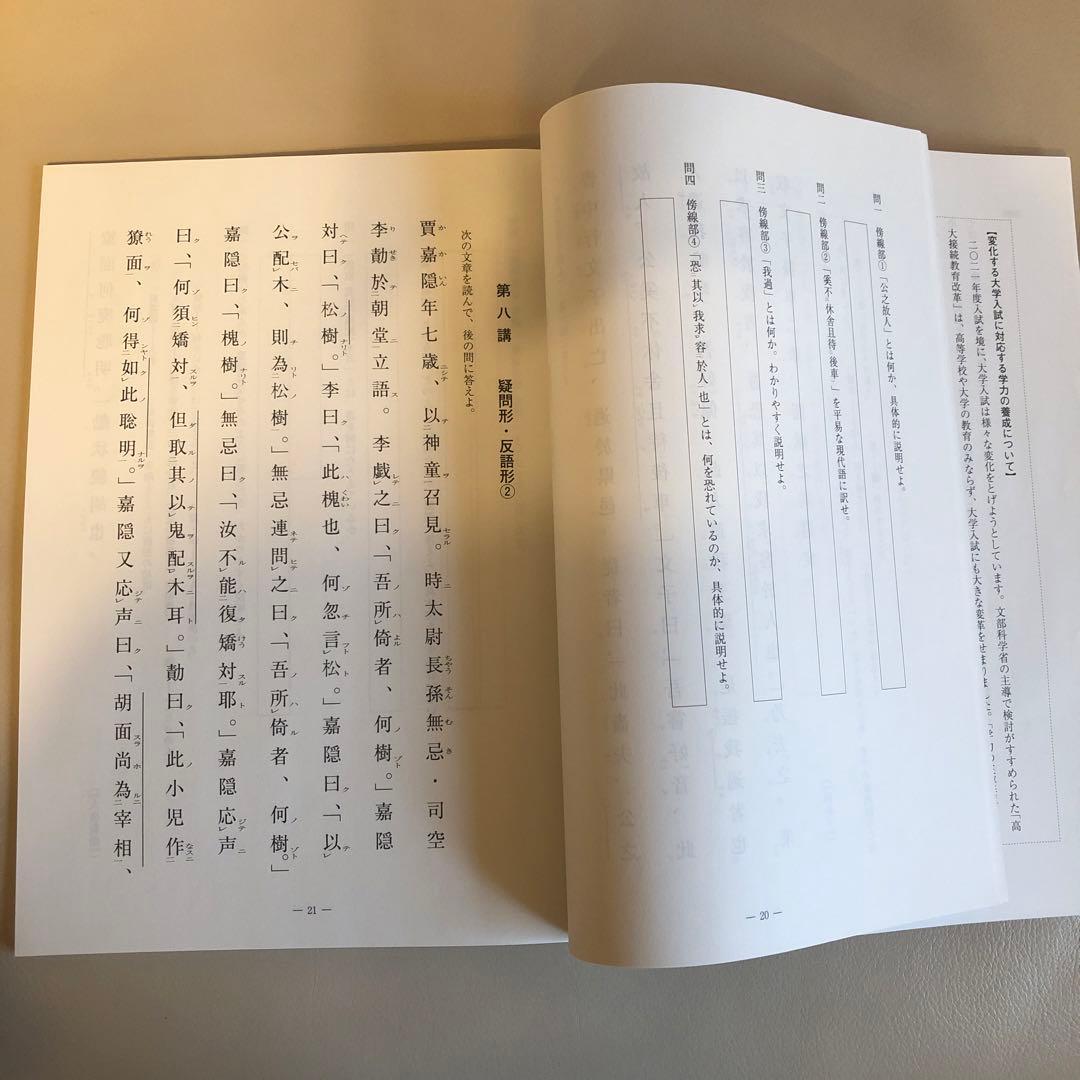 河合塾　トップレベル古文・漢文